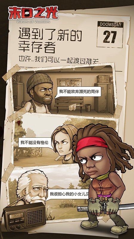 末日之光官方版下载