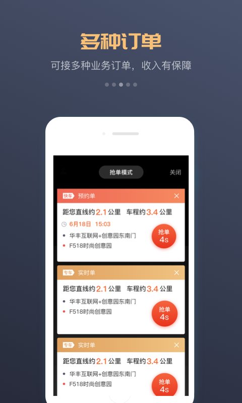 万顺车主司机端app