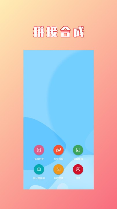 视频拼接合成软件