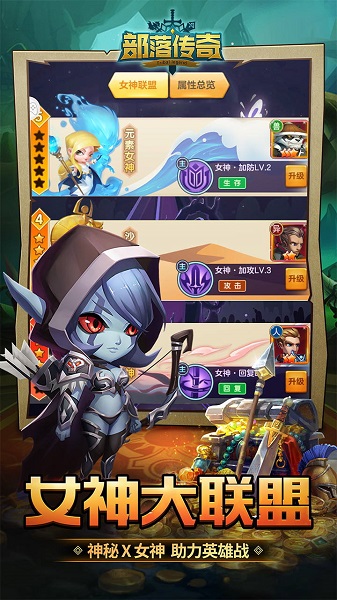 部落传奇手游腾讯版