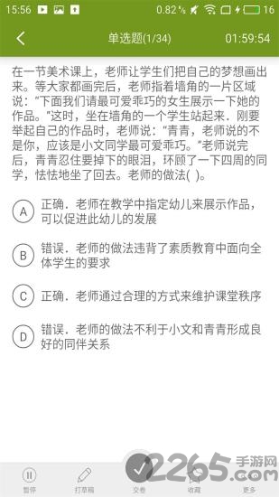 幼儿园教师资格证手机版