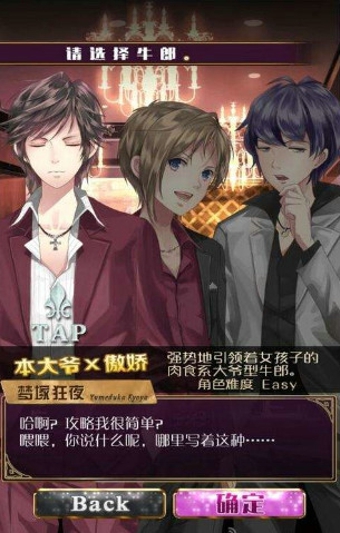 超难追男友牛郎篇手游 超难追男友牛郎篇游戏下载