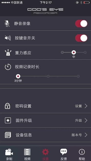 gods eye行车记录仪安卓版app