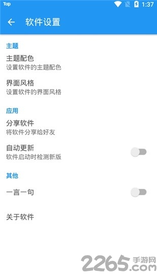 帕帝工具箱app