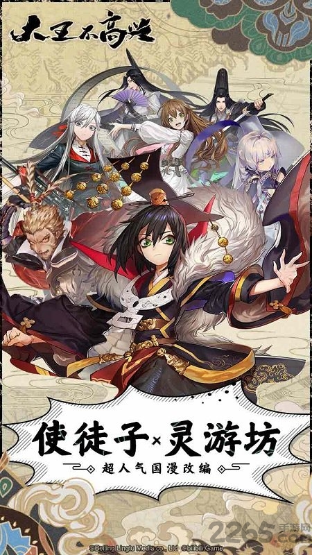 大王不高兴手游内测版