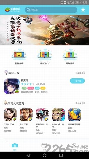 蓝叠游戏手机版