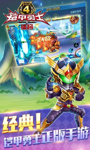 铠甲勇士4之捕将游戏