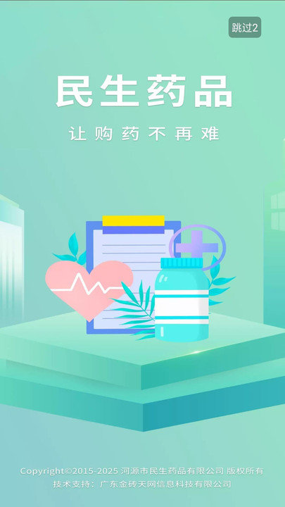 民生药品客户端 民生药品app下载