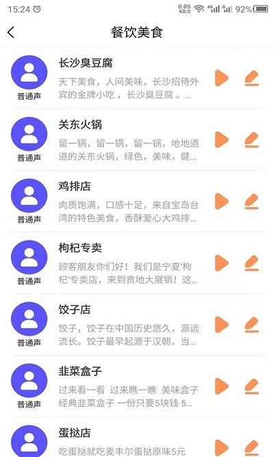广告配音app