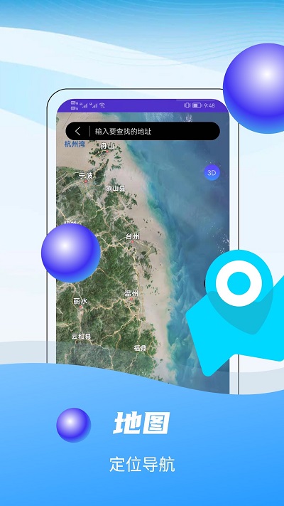 3d全球卫星实景地图app