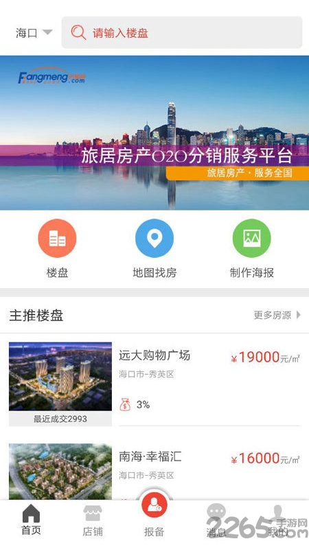 房盟旅居app