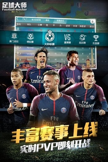 足球大师黄金一代手游当乐版