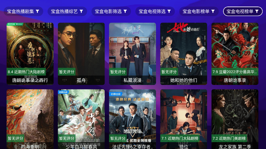 宝盒tv内置版电视盒子