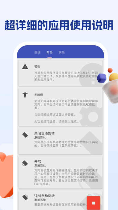 屏幕方向管理助手app