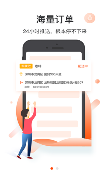 优送跑腿跑男端app 优送跑腿跑男端软件