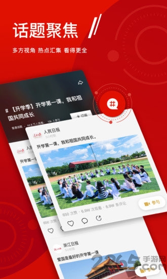 人民日报+官方版