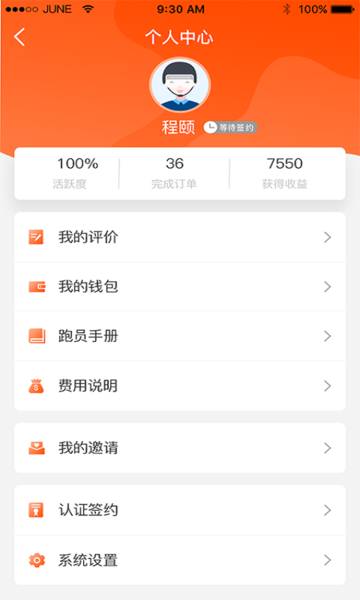 优送跑腿跑男端软件