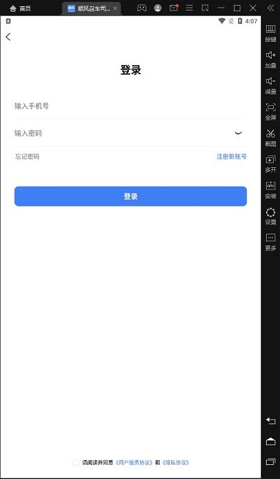 顺风召车司机端app 顺风召车司机端下载