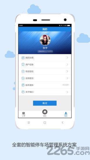 车有位app