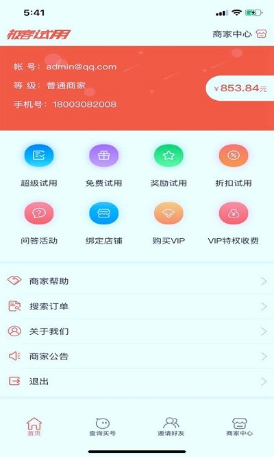 极客商家最新版下载