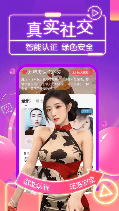 爱约会同城交友app