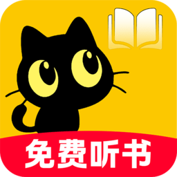 喜猫免费听书阅读app