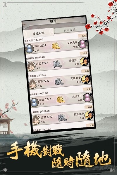 天才围棋手机版