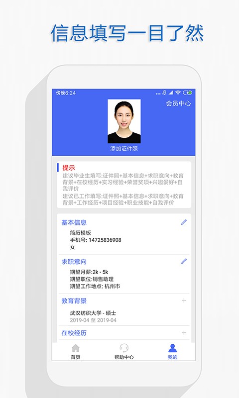 智能个人简历制作最新版