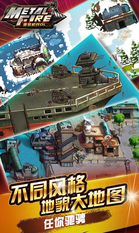 重装机兵ol手机版