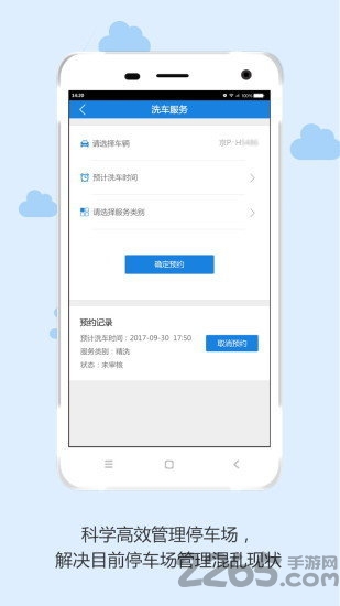 车有位app