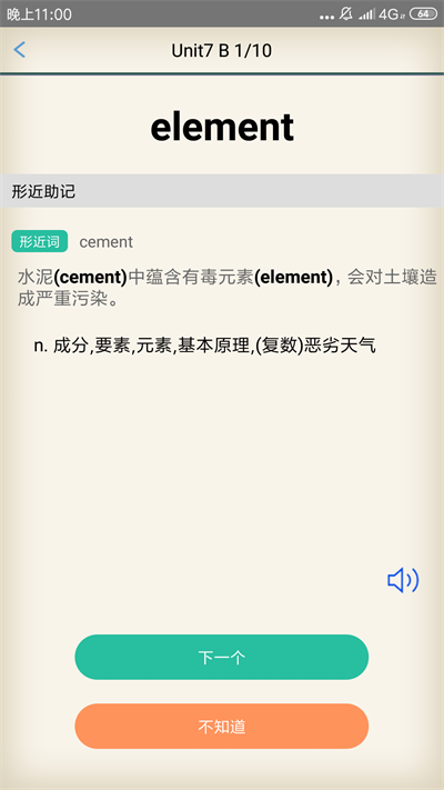考霸英语单词四级六级app