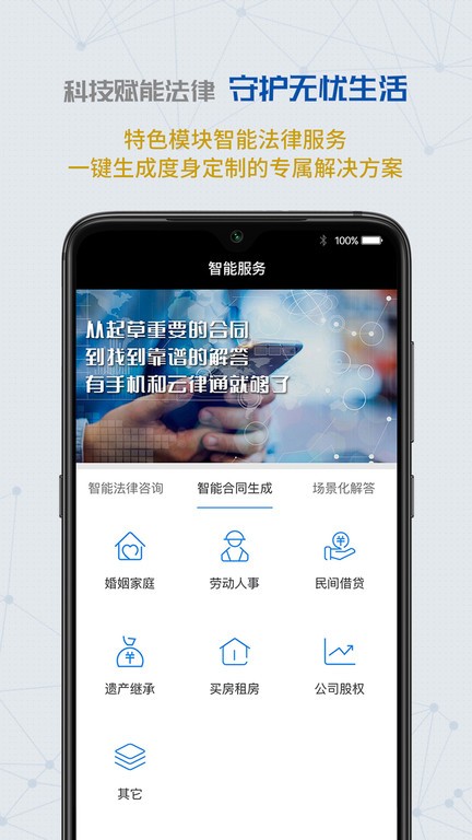 云律通智能律师app 云律通智能律师软件下载