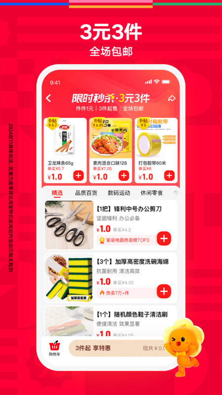 淘宝特价版老版本