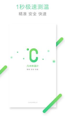 凡米体温计app
