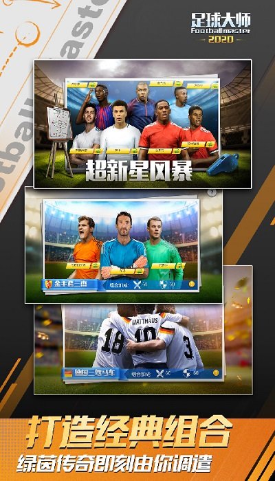 足球大师黄金一代单机版