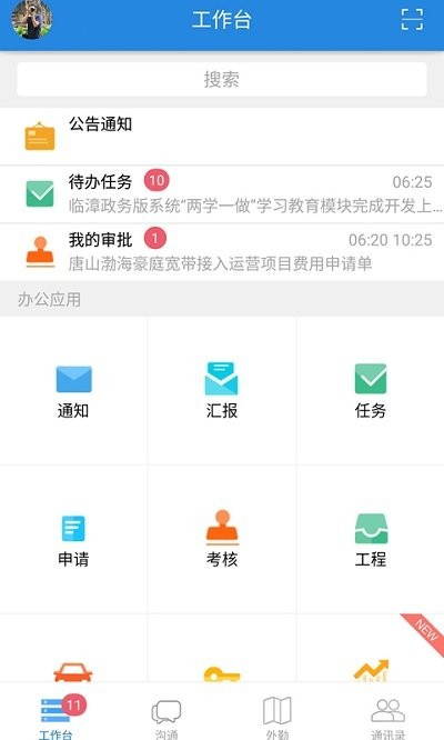人天办公app