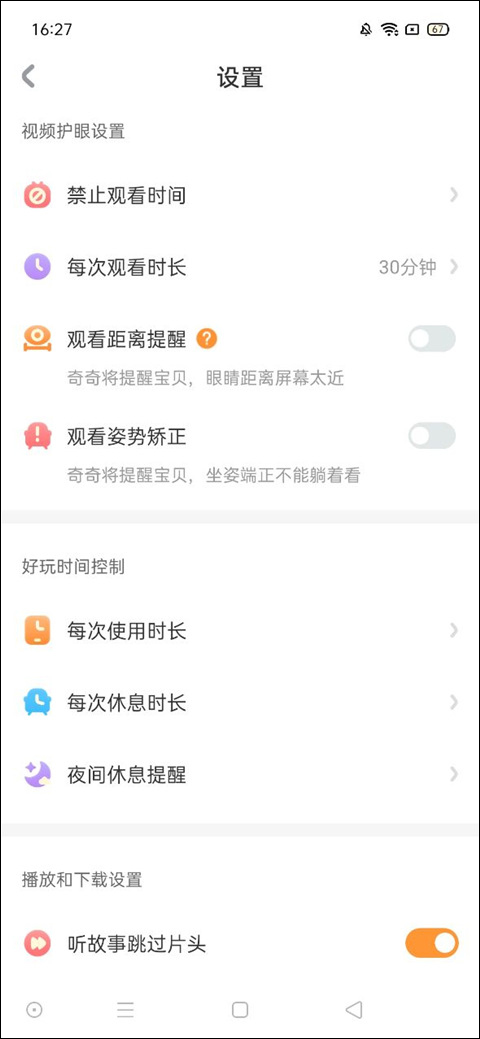 宝宝巴士观看时长设置教程
