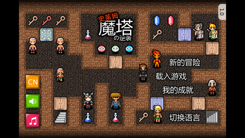 魔塔史莱姆的逆袭最新版