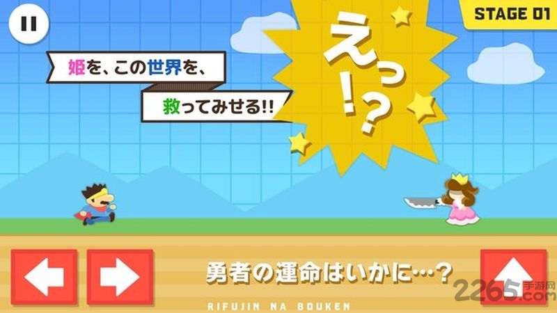 不公平的旅程游戏 不公平的旅程游戏下载