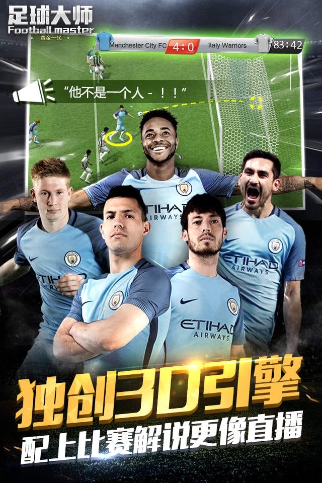 足球大师黄金一代内购版