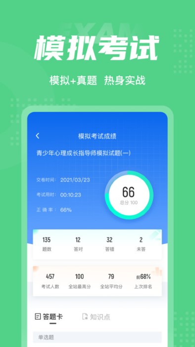 青少年心理成长指导师考试聚题库app
