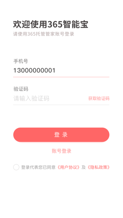 365智能宝移动考勤系统