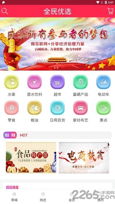 全民优选app