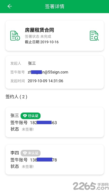 签牛电子合同软件