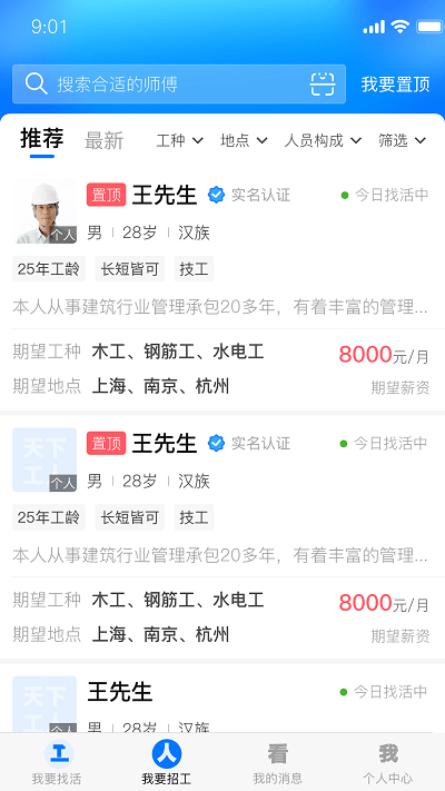 天下工人官方版 天下工人app下载