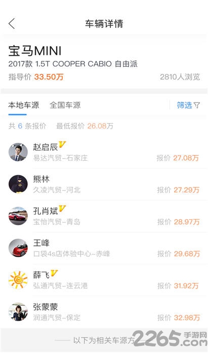 口袋4s店销售版