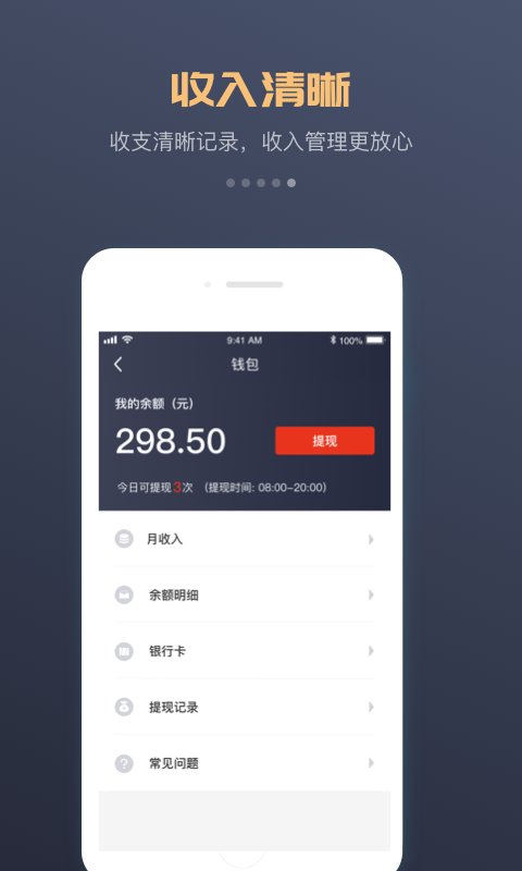 万顺车主司机端app