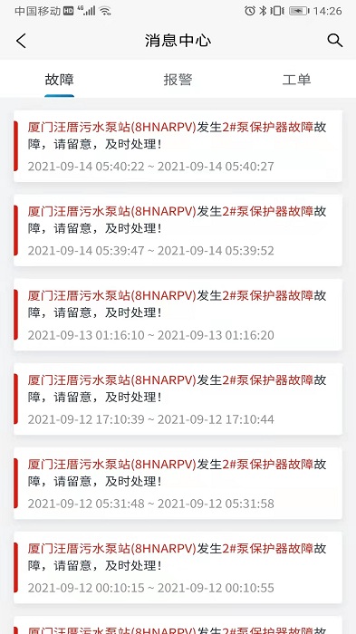 凯泵智联app