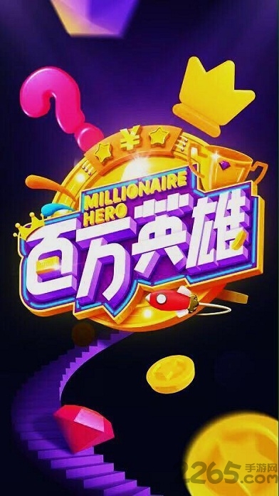 悟空问答百万英雄题库免费版 百万英雄答题题库