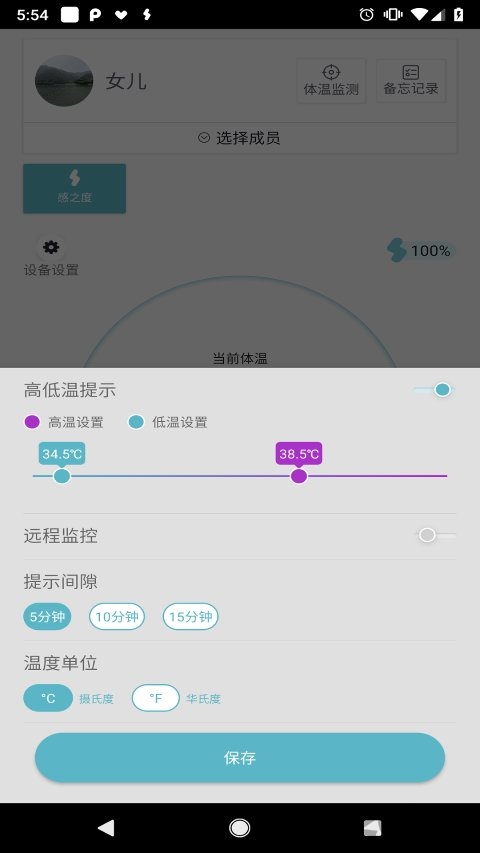 感之度手机客户端